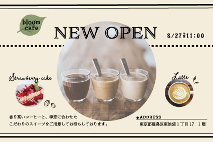 ブルームカフェのご案内はがき